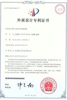 Patent certificate for sports optical detection equipment..jpg