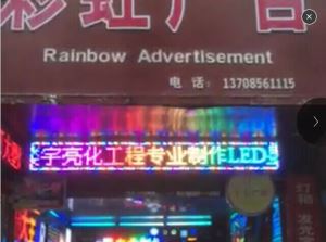 RGB Color LED Message Display Screen
