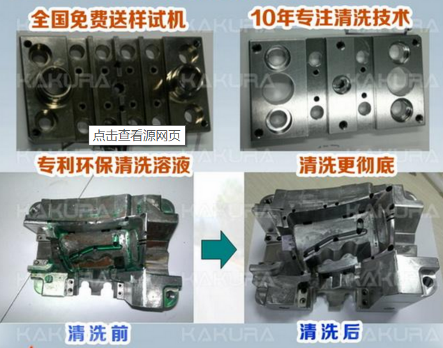 Durable Injection Plastic Mould Runner Cleaner , Mould Cleaning Machine