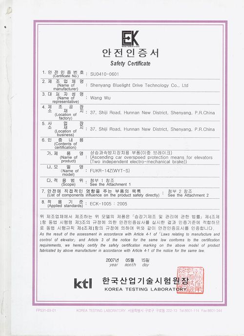 06-韩国KTL认证报告证书_2(002).jpg