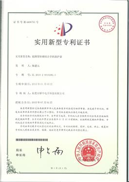 factory patent certificate
