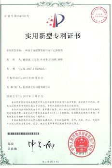A patent certificate for wanxiang walking device based on virtual reality..jpg