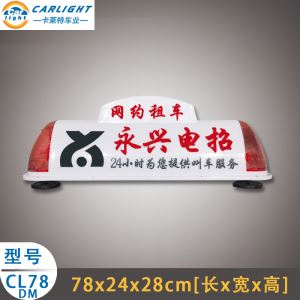 Taxi Top Box for Advertising with LED Light 